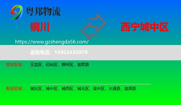 铜川到城中区物流专线