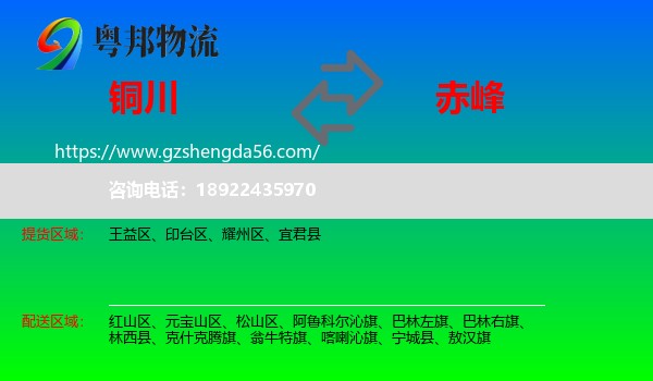 铜川到赤峰物流专线