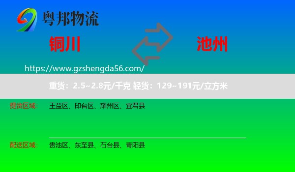 铜川到池州物流专线