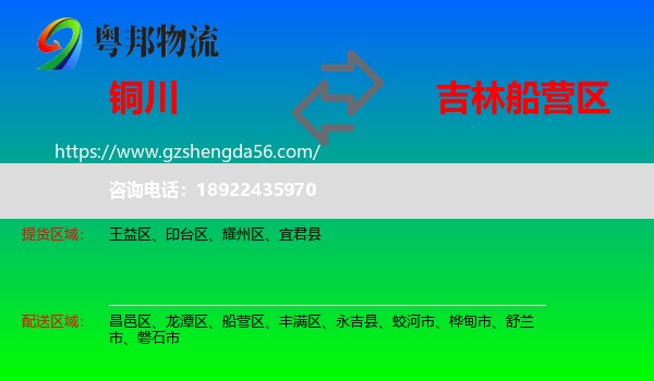 铜川到船营区物流专线