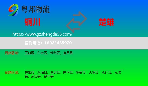 铜川到楚雄物流专线