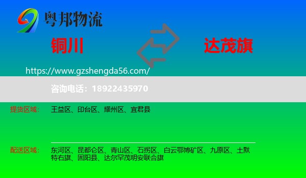 铜川到达尔罕茂明安联合旗物流专线