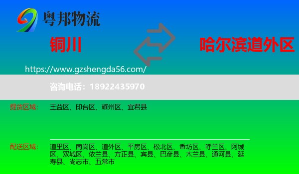 铜川到道外区物流专线