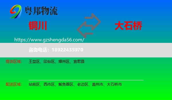 铜川到大石桥市物流专线