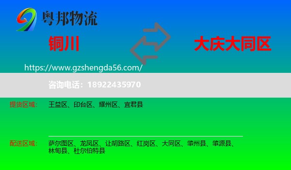 铜川到大同区物流专线