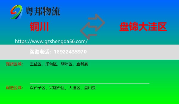 铜川到大洼区物流专线