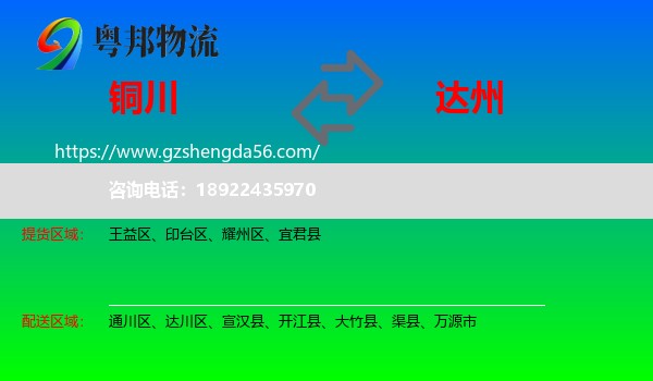 铜川到达州物流专线