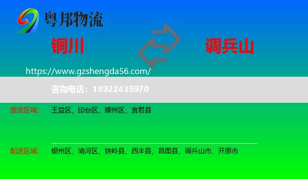铜川到调兵山市物流专线