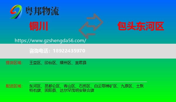 铜川到东河区物流专线