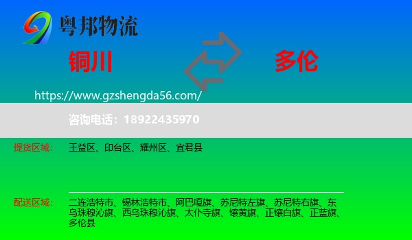 铜川到多伦县物流专线