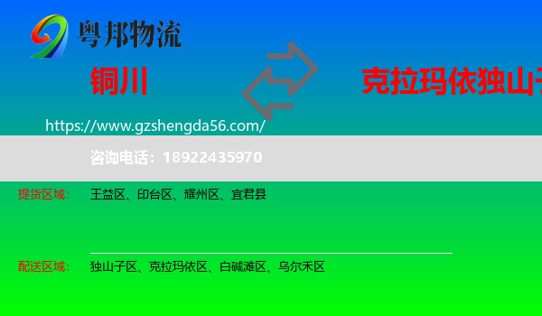 铜川到独山子区物流专线