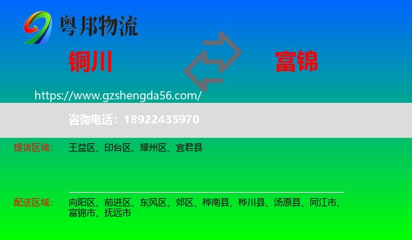 铜川到富锦市物流专线