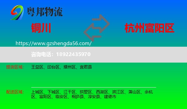 铜川到富阳区物流专线