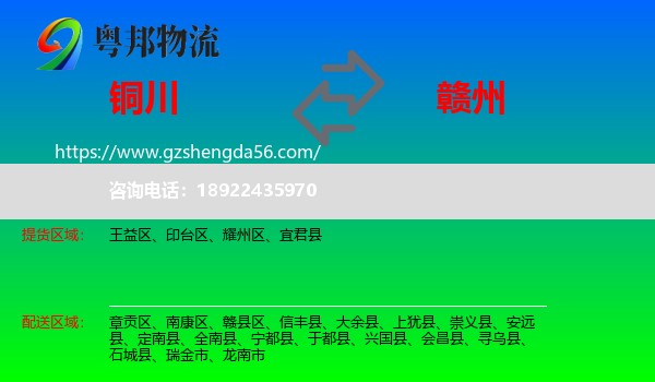 铜川到赣州物流专线