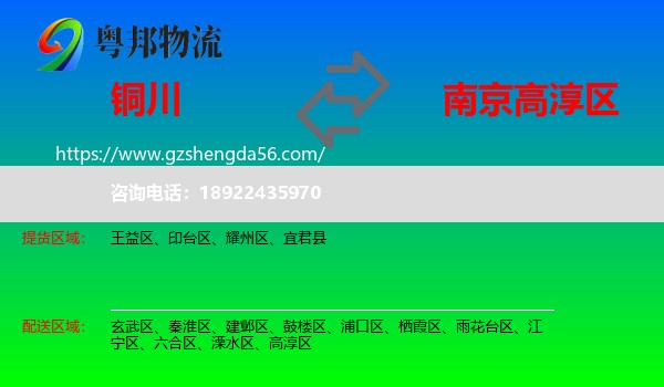 铜川到高淳区物流专线