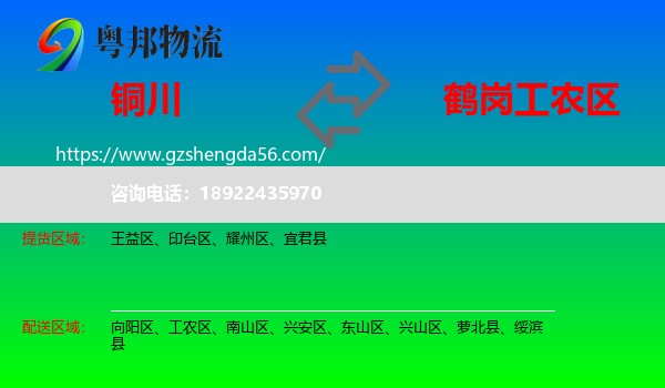 铜川到工农区物流专线