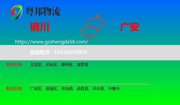 铜川到广安物流专线