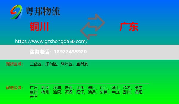 铜川到广东物流专线