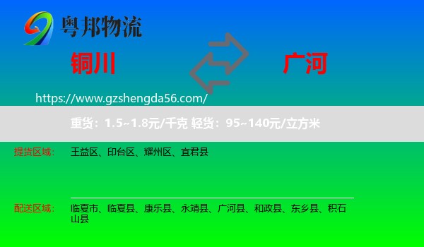 铜川到广河县物流专线