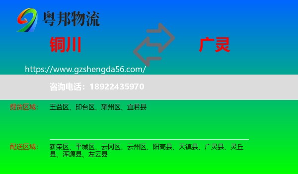 铜川到广灵县物流专线