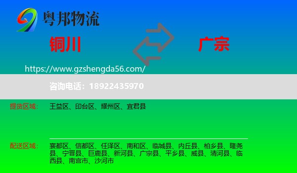 铜川到广宗县物流专线
