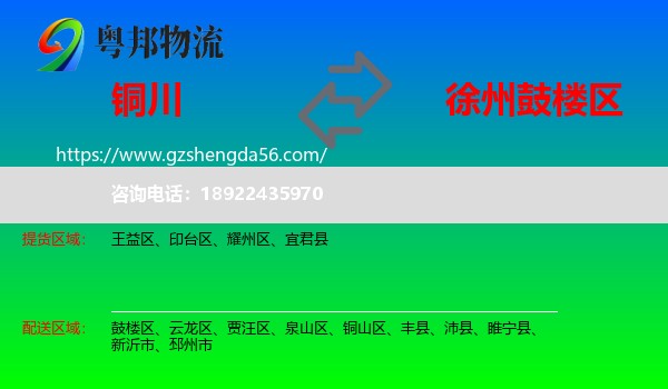 铜川到鼓楼区物流专线
