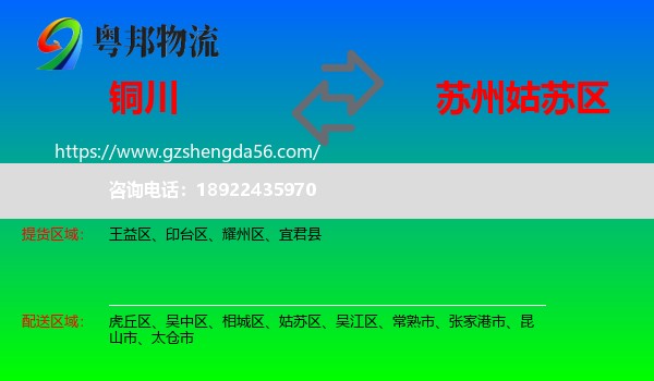 铜川到姑苏区物流专线