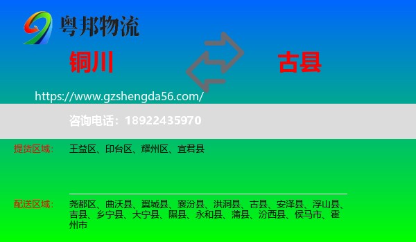 铜川到古县物流专线