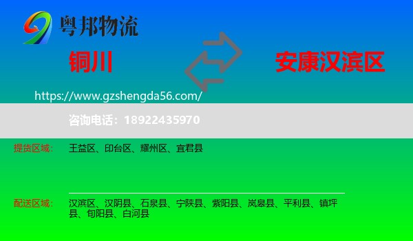 铜川到汉滨区物流专线