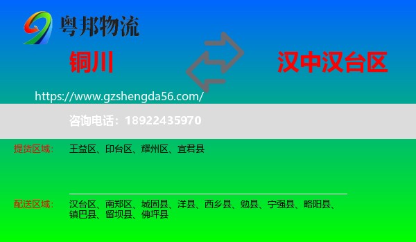 铜川到汉台区物流专线