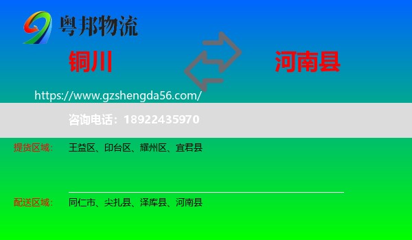 铜川到河南县物流专线