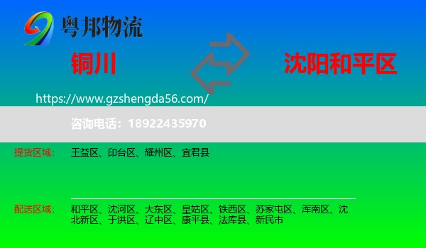 铜川到和平区物流专线