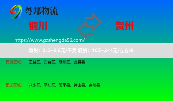 铜川到贺州物流专线