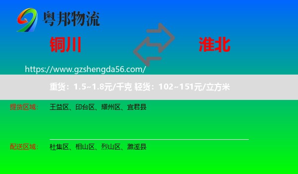铜川到淮北物流专线