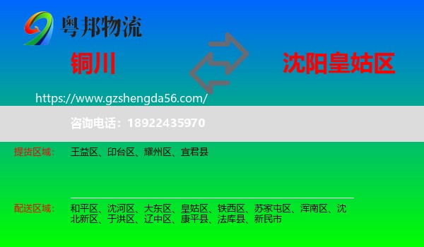 铜川到皇姑区物流专线