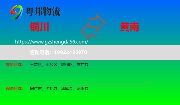 铜川到黄南物流专线