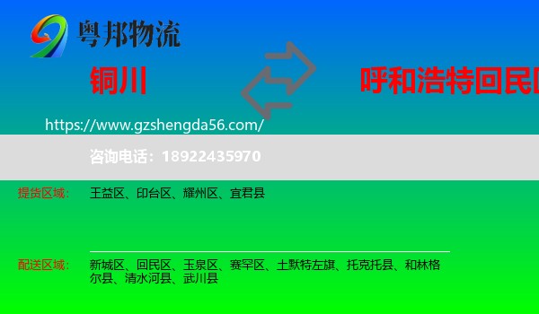 铜川到回民区物流专线