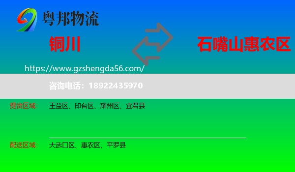 铜川到惠农区物流专线