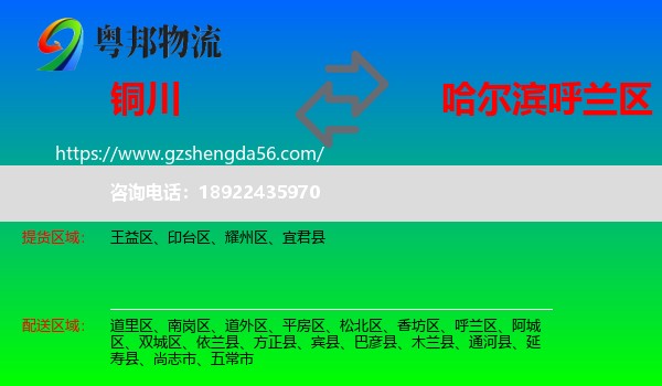 铜川到呼兰区物流专线