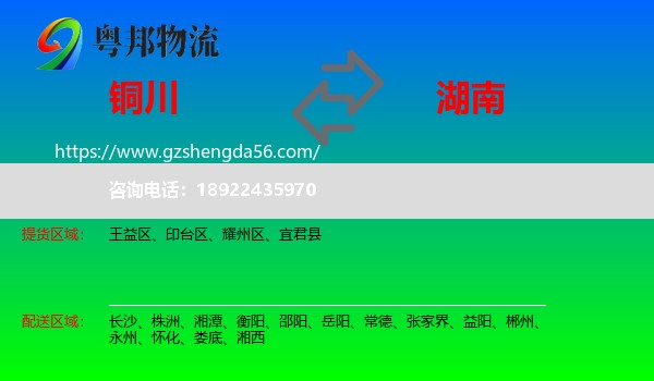 铜川到湖南物流专线