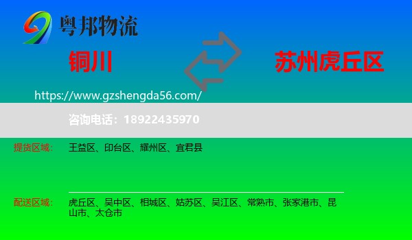 铜川到虎丘区物流专线