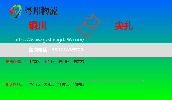 铜川到尖扎县物流专线