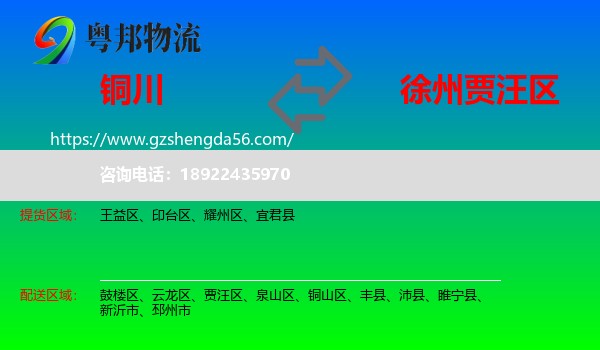 铜川到贾汪区物流专线