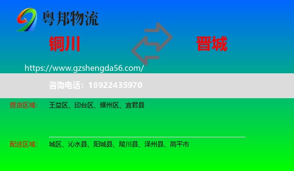 铜川到晋城物流专线