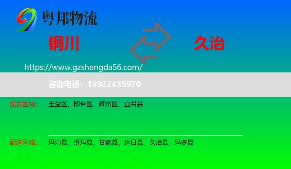 铜川到久治县物流专线