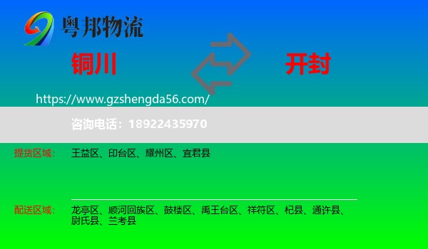 铜川到开封物流专线