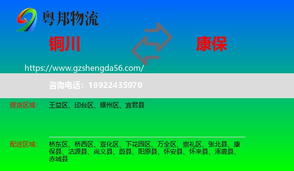 铜川到康保县物流专线