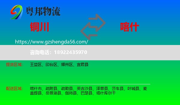 铜川到喀什物流专线