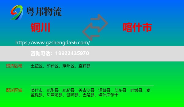 铜川到喀什市物流专线