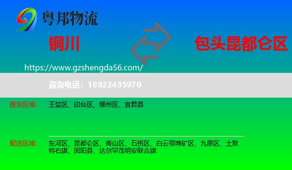 铜川到昆都仑区物流专线